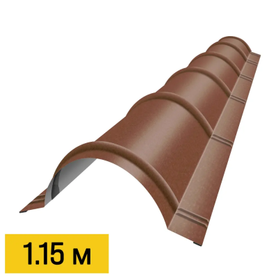 Конек полукруглый RAL8004 Терракотовый RoofTop Бархат 1.15м черепичный