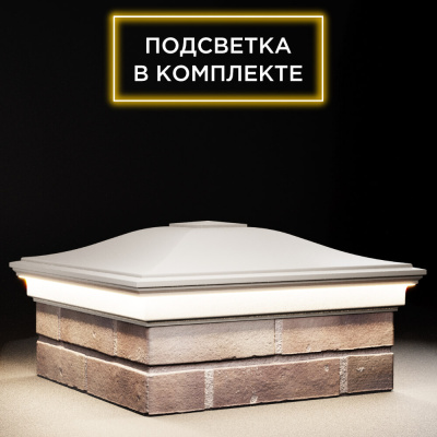 Колпак Монблан Бежевый на столб 2х2 кирпича c подсветкой фото 4